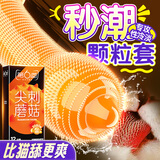 第六感避孕套 超薄安全套尖刺蘑菇12只 情趣大颗粒凸点成人男女计生用品