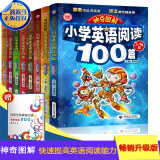 神奇图解-小学英语阅读100篇套装（全8册）同步英语阅读写作强化训练 阅读理解 英汉对照 波波乌英语 赠：日常交际英语口语快速突破900句