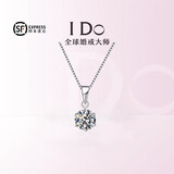 I Do铂金PT950项链经典六爪钻石项链单钻吊坠求婚订婚送老婆女友礼物 克拉钻项链