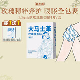 真不二膝盖热敷贴大马士革玫瑰膝盖贴4片/盒热敷包灸贴暖宝宝发热穴位贴