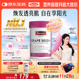 Swisse斯维诗葡萄籽烟酰胺片 热巴同款原花青素维C维E亮肤 180片/瓶