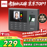 得力智能考勤机 打卡机人脸+指纹 打卡考勤机 蓝牙连接 小程序管理 无需网络 小程序升级版 33868W