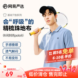 网易严选5A抑菌冰丝冰感polo衫男休闲轻商务POLO衫夏季简约七夕送男友老公 C款休闲刺绣-水洗蓝 S