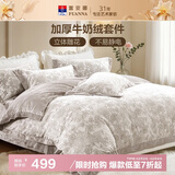 富安娜牛奶绒床上四件套 双面暖绒床单被套防静电 双人加大套件1.8米床230*229cm