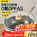 炊大皇钛盾炒锅 麦饭石色不粘锅多功能少油烟炒菜锅平底锅32cm