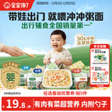 宝宝馋了婴幼儿冲冲面牛肉玉米14g分月龄出行辅食餐宝宝面冲泡即食面10月+