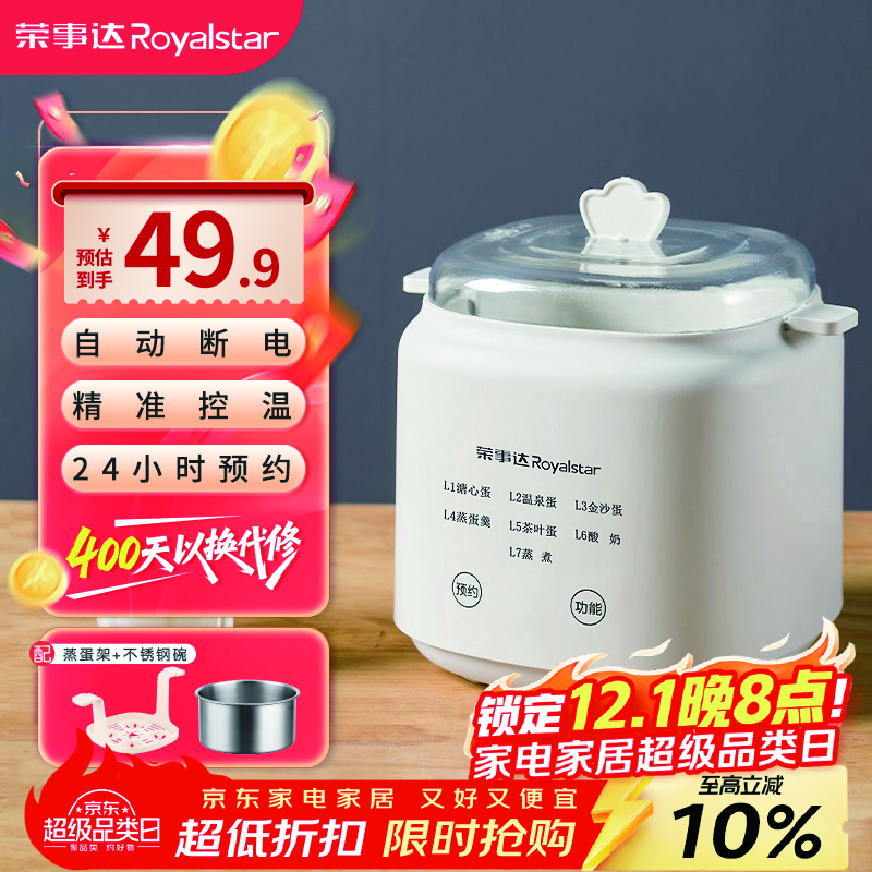 荣事达（Royalstar）煮蛋器蒸蛋器家用小型多功能自动断电早餐机预约蒸蛋羹单机+不锈钢蒸碗RD-Q300A(Z）