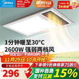 美的（Midea） 风暖式浴霸暖风机多功能五合一集成吊顶卫生间空调式调温智控 G4琴键款|2600W双档暖风
