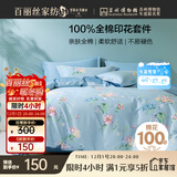 百丽丝水星家纺出品床上四件套纯棉100%全棉四件套床品被套床单双人套件1.8m床