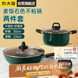 炊大皇锅具套装不粘锅易洁炒锅汤锅两件套电磁炉通用翠釜BG02TZ