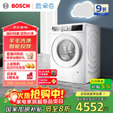 博世（BOSCH）【云朵白】10KG全自动家用滚筒洗衣机洗烘一体机 i-Dos系统 国家补贴20%洗衣机 WNE152A0AW