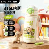 尚泰保温杯大容量316l不锈钢学生上学专用男女便携公仔杯520mL8819白