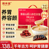 固本堂山药八珍粉阿胶红枣30天猴头菇养胃粉食物健脾营养早餐补气血礼盒