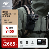 大疆 Osmo Action 5 Pro 超旗舰画质运动相机 户外摩托骑行潜水徒步vlog便携式4K摄像机 徒步套装 官方标配 无内存卡