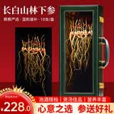 参庆堂长白山人参礼盒 林下山参10支/盒(礼盒装)东北特产送长辈父母礼品
