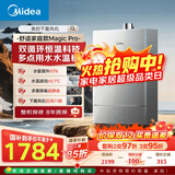 美的燃气热水器【魔术师Magic Pro】恒温静音 下置风机 全新密闭稳燃舱 天然气 国家补贴15% Magic Pro