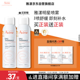雅漾（Avene）舒泉调理喷雾150ml 补水保湿 护肤定妆柔肤水化妆水敏肌中喷礼物