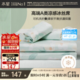水星家纺冰丝凉席可机洗凉席冰丝席子1.8x2米软凉席可折叠三件套