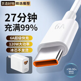 梵维派适用华为充电线type-c快充数据线6a安卓快充线120w小米荣耀厂oppo手机笔记本电脑车载充电器多功能 6A超级快充线+120W充电器 1米【单tape-C接口】全兼容提速99%