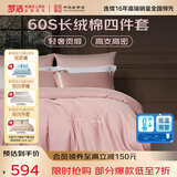 梦洁家纺 60S长绒棉四件套抗菌款 纯棉贡缎素色绣花床单被套 1.8米床 粉