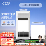 欧普（OPPLE）风暖吹风换气浴霸 集成吊顶三合一超薄卫生间 led照明 【A1】一厨一卫