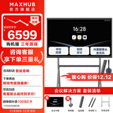 MAXHUB会议平板一体机 V7-新锐版视频会议电子白板教学培训触摸一体机 投屏书写办公会议大屏 65英寸（安卓）+ST33时尚支架+传屏器+遥控器