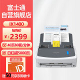 富士通（fujitsu）IX1400 A4彩色高速双面扫描仪 发票文件自动进纸连续批量扫描机PDF