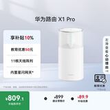 华为路由 X1 Pro 11根天线阵列 内置星闪网关 光影灯效设计 路由器千兆穿墙 支持pura 80 WiFi7+加速