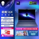 外星人（Alienware）游戏本国家补贴 星舰16X 16英寸高性能笔记本电脑 酷睿Ultra 9 5070显卡32G 1T 2.5K 240Hz 1973QB