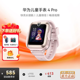 华为（HUAWEI）儿童手表 4 Pro【咨询享更多优惠】智能高清拍照视频通话4G全网通GPS定位电话手表防水男女孩学生 樱花粉【送高清贴膜+卡通吊坠+晒单好礼】 7天无理由