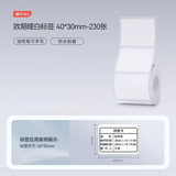 精臣B1/B2 Pro/B21/B3S/B31标签机打印纸热敏标签纸服装吊牌商品价格二维码食品饰品标签贴纸条码纸 （383）40*30mm-230张哑白【油笔可手写