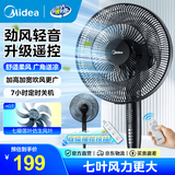 美的（Midea）电风扇落地扇家用大风量 远距强风电扇 立式轻音节能可定时降温 【升级遥控】风大音轻35ER