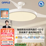 欧普（OPPLE）客厅风扇灯吊扇灯隐形卧室餐厅吊灯高显色调光大风量静音吊扇 全光谱【52寸白色90瓦】智控调风调光