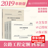 公路工程定额全套4本 JTG/T 3832-2018 公路工程预算定额+机械台班费用定额+公路工程建设项目概算预算编制办法