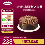 哈根达斯巧运满载蛋糕冰淇淋 520g/6寸 生日蛋糕 七夕 配送上门 生日礼物