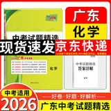 【广东中考专用】天利38套2026中考 化学 广东中考试题精选 中考总复习中考冲刺