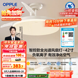 欧普（OPPLE）全光谱42寸风扇灯智能一体LEDRa98餐厅卧室吊灯冰风1级能效包安装