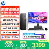 惠普战99 高性能台式电脑主机 (13代i3-13100 16G 512G) 23.8英寸护眼大屏 商用办公 教育学习机