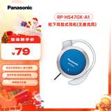 松下（Panasonic）有线耳机 重低音耳挂式耳机 RP-HS47GK-A1防滑 跑步运动游戏耳机 蓝色