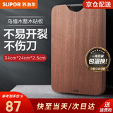 苏泊尔（SUPOR）砧板乌檀木整木菜板实木加厚加大架子家用擀面案板方形剁骨切菜板 中号 34*24*2.5cm