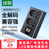 绿联EN-EL15相机电池充电器适用尼康Z5/ZF/Z8/Z6ii/Z7ii/Nikon1V1/D810A/D800E/D7500/D7200双口充电器
