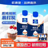 欧德堡（Oldenburger）灭菌淡奶油 德国进口 动物稀奶油小包装200g/盒 30%脂肪 蛋糕裱花 加盖款30%脂肪200g*2盒