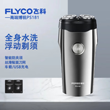 飞科（FLYCO）剃须刀双刀头电动男士刮胡刀博锐PS181全身水洗旅行便携式出差必备充电式迷你胡须刀智能防夹须刨 PS181+备用精钢刀头*2