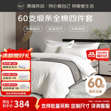 源生活 白色酒店四件套 纯棉床单被套 名宿招待所1.8米床（220*240cm）