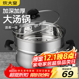 炊大皇304不锈钢汤锅+蒸屉 汤蒸炖锅蒸锅双耳煮粥煮面 22cm 电磁炉通用