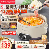 荣事达（Royalstar）电火锅电煮锅5L大容量分体式可拆洗多功能涮肉火锅专用锅3-8人钛涂层不粘家用电热锅火锅RHG-50M1