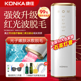 康佳（KONKA）脱毛仪冰点激光脱毛器医用无痛脱毛仪器家用剃毛器全身腋毛脱毛送男友女友生日礼物 【真正升级石英】医用无痛不留黑+能量升级+双重制冷
