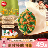 思念手打天下系列猪肉荠菜水饺1.08kg*3袋共162只