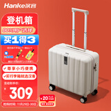 汉客行李箱男拉杆箱女登机旅行箱18英寸象牙白密码箱镇店之宝再次升级