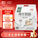 臻牧纯羊奶粉400g/袋20条 无蔗糖高钙高蛋白全脂100%生羊乳粉独立条装